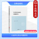 正版 2024新書(shū) 公益訴訟前沿問(wèn)題研究 郝銀鐘 王軼等著(zhù) 訴訟法研究 現代公益訴訟基本原理 域外公益訴訟制度比較研究 法律出版社