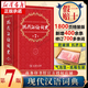 最新版【新華書店】現(xiàn)代漢語詞典（第7版） 正版直發(fā)商務(wù)印書館 工具書 字典 詞典 現(xiàn)代漢語詞典(第7版)