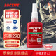 樂(lè )泰/loctite 290 螺絲膠 螺紋鎖固強力膠 中高強度低粘度滲透級厭氧強力膠 綠色膠水 50ml/支