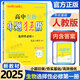 【高二選修一】小題狂做選修一2026版高中基礎(chǔ)必刷題新教材新高考人教版RJ高二上學(xué)期選擇性必修1第一冊蘇教版北師版同步鞏固基礎(chǔ)限時練習(xí)冊 【選修一】生物 人教版
