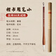 楷書(shū)專(zhuān)用兼毫毛筆初學(xué)者毛筆字專(zhuān)業(yè)套裝文房四寶尖毫中號兒童小學(xué)生練書(shū)法入門(mén)歐陽(yáng)修歐體中楷練字九成宮臨摹 楷書(shū)用筆-兼毫 小號【送筆筒】