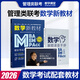 【官方直營】mba聯(lián)考教材2026 管綜199管理類聯(lián)考綜合能力考研英語二寫作數(shù)學(xué)邏輯會計專碩考試在職研究生考試高分指南mem mpacc mpa工商管理 工程管理 公共管理 圖書情報 會計專碩審計 