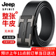 JEEP SPIRIT吉普皮帶男士頭層牛皮商務(wù)無(wú)牙內(nèi)穿腰帶七夕節(jié)禮物送男友老公