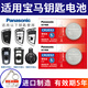 松下（Panasonic）CR2032適用于寶馬刀鋒汽車(chē)鑰匙電池x1x2x3x4x5x6x7 1系2系3系4系5系6系7系 i3 ix3 320 325 730 CR2032【2粒裝】
