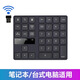 航圣HONX數字鍵盤(pán)無(wú)線(xiàn)筆記本臺式機電腦通用USB迷你外接無(wú)線(xiàn)數字小鍵盤(pán)鼠標套裝方向鍵數字鍵盤(pán) 35鍵無(wú)線(xiàn)數字鍵盤(pán) 帶方向鍵小鍵盤(pán)
