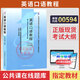 自考教材00594英語口語教程自學(xué)考試教材吳禎福外研社