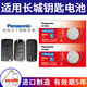 松下（Panasonic）CR1632汽車遙控器鑰匙電池適用于長城哈弗H1 H3 H5 13款H6騰翼c20r凌傲c30 c50 風(fēng)駿5/6/7 CR1632【2粒裝】