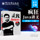 瘋狂Java講義（第6版）（上冊）