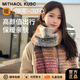 MITHAOL KUSC西太后圍巾女秋冬披肩保暖馬海毛女士百搭土星圍脖生日禮物送女生 美拉德棕【高檔禮盒裝】