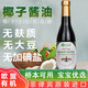 進(jìn)口無(wú)麩質(zhì)椰子醬油無(wú)大豆小麥橋本生酮有機(jī)老生抽兒童敏寶0添加 椰子醬油*1瓶