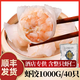 冰天凍地 水晶蝦餃1kg  兒童早餐早茶點心家庭裝廣式生鮮 冷凍半成品 蝦餃1000g【40只】