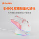 達爾優(yōu)（daeru）EM901有線(xiàn)藍牙無(wú)線(xiàn)雙模鼠標 電競游戲鼠標 吃雞LOL宏編程 辦公家用充電滑鼠 EM901雙模(櫻花粉)+充電底座 官方標配