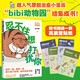 bibi動(dòng)物園系列 你好像心里有我、忍不住想打擾你、等你好久啦、難過(guò)的話(huà)我可以把你吃掉、我們就這樣浪費一整天吧、有件事在悄悄變好、古人教我如何保命 bibi動(dòng)物園超人氣原創(chuàng  )小漫畫(huà) 忍不住想打擾你