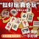 尚客誠品麻將牌 手搓麻將42mm象牙色144張 一體成型麻將 （含桌布軟包）