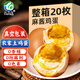 王大龍麻醬雞蛋20枚天津薊縣特產(chǎn)正宗咸雞蛋鹵雞蛋熟食麻醬蛋送禮