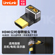 UNNLINK HDMI轉(zhuǎn)接頭彎頭公對母 4K144Hz高清90度直角上下左右彎頭轉(zhuǎn)向母對母延長線電腦顯卡顯示器轉(zhuǎn)換器 向下款-公對母