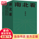 【當(dāng)當(dāng) 正版包郵】唐魯孫全集：天下味+南北看 20周年典藏增補(bǔ)版  舊王孫的東京夢(mèng)華錄 文字版的清明上河圖 文學(xué)散文隨筆 唐魯孫全集南北看（20周年典藏增補(bǔ)版）