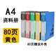 富得快A4資料冊60頁(yè)80頁(yè)100頁(yè)加厚PP資料冊 20頁(yè)資料夾 30頁(yè)透明插頁(yè)文件袋 40頁(yè)琴譜插頁(yè)夾 10頁(yè)檔案冊 F80AK【黃色】80頁(yè)資料冊 帶外殼 A4（單個(gè)）