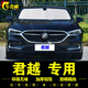 車(chē)杰威別克全新君越專(zhuān)用遮陽(yáng)簾側(cè)窗簾汽車(chē)遮陽(yáng)擋前檔遮光防曬隔熱遮陽(yáng)板 16-22款新君越 后擋單片(升級(jí)款外銀內(nèi)黑)