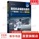 數(shù)控機床編程與操作 廣數(shù)系統(tǒng) 從入門到精通