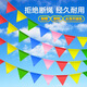 壹居長寧開學(xué)慶典彩旗三角串旗裝飾開業(yè)結(jié)婚生日婚慶大號80米150面