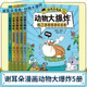 【自選】謝耳朵漫畫動(dòng)物大爆炸全5冊(cè)8歲以上兒童科普繪本小學(xué)生課外閱讀趣味睡前故事書籍身體結(jié)構(gòu)進(jìn)食交流知識(shí)點(diǎn)有畫面青少年科學(xué)啟蒙讀物 動(dòng)物大爆炸5冊(cè)套裝 新華書店
