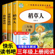 全套3冊稻草人書三年級上冊快樂讀書吧正版的課外書安徒生童話全集格林童話與故事葉君健快樂讀書吧三上閱讀書籍稻草書葉圣陶伊索寓言中國古代寓言故事下冊小紅帽二升三必 三年級上全3冊【贈考點手冊】 無規(guī)格