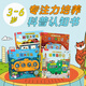 樂(lè)樂(lè)趣 出發(fā)！小小時(shí)空旅行團(tuán) 3-6歲低幼啟蒙翻翻書(shū) 專注力培養(yǎng)科普認(rèn)知書(shū)百科知識(shí)童書(shū) 4冊(cè)