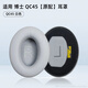 GESONGZHE【順豐發(fā)貨】適用原裝博士BOSE QC35二代耳罩QC25/15耳機套QC45海綿套保護套QC Ultra耳套 QC45 原配 白色【一對】