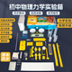 【全網(wǎng)低價(jià)】冠軍之星初中物理力學(xué)實(shí)驗(yàn)器材全套初二八年級(jí)下冊(cè)人教版摩擦力牛頓第一定律壓強(qiáng)杠桿天平滑輪儀器套裝實(shí)驗(yàn)箱