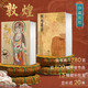 【全新正版】最美敦煌 敦煌美術(shù)研究所 編繪 640頁8開超清大圖12種門類400余幅傳世作品私邸藏書經(jīng)變畫佛像菩薩飛天民俗藻井畫集圖敦煌臨摹畫冊 最美敦煌+敦煌遺書全2冊