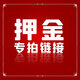 普萊德各類配件押金 益達50