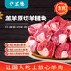 伊蘭德內(nèi)蒙羔羊原切帶骨羊腿塊5斤 羊腱子塊 燉煮佳品 燒烤食材