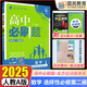 高二必刷題選修二三2025高中必刷題選修二三選擇性必修第二三24冊人教版高二下冊教材同步必刷題新教材新高考 【選修二】數(shù)學(xué)人教A版