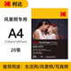KODAK柯達(dá) A4藝術(shù)型蝕刻照片紙210g噴墨打印相紙家用強(qiáng)兼容 20張裝9891-198