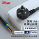 TOWE同為三芯國標10A自接線(xiàn)裸尾線(xiàn)插頭帶線(xiàn)電源線(xiàn)1.0平方1米線(xiàn) TW-F-10G10 1M