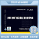 正版國標圖集 14J938 抗爆、泄爆門(mén)窗及屋蓋、墻體建筑構造