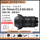 適馬（SIGMA）Art 系列高解析微單鏡頭 2470F2.8  28105F2.8  1740F1.8  50F1.2 全畫幅/半畫幅鏡頭 E卡口 二代24-70mm F2.8 DG DN 套餐一(