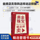 【正版】黃金珠寶就這樣賣：導(dǎo)購(gòu)員月銷百萬(wàn)的秘籍