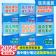 2025新版張雪峰高中提分筆記高中高一二三高考高頻考點(diǎn)大全重難點(diǎn)突破2024秋教材同步復(fù)習(xí)教輔資料高中生知識(shí)手冊(cè)張雪峰官方店 【6本】語(yǔ)數(shù)英物化生