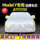 展志天華 特斯拉ModelY車(chē)衣全車(chē)罩21-24款防塵防曬防雨防雪霜加厚汽車(chē)套 銀色【升級加厚鋁膜車(chē)衣】
