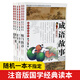 隨機一本】幼兒國學(xué)快樂(lè )啟蒙讀本三字經(jīng)唐詩(shī)三百首論語(yǔ)弟子規注音彩繪版3-6-8歲幼兒早教書(shū)籍