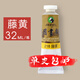 馬利牌32ml中國畫顏料大容量單支 藤黃花青大容量裝山水畫水墨畫工筆畫 馬利單支 藤黃/32ml 大容量