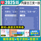 華圖備考2026三支一扶內蒙古2025年歷年真題一本通教材預測模擬試卷綜合能力測試基本素質(zhì)測試申論公基高校內蒙古三支一扶社區民生考試行政職業(yè)能力測驗支醫支教支農畢業(yè)生題庫網(wǎng)課粉筆 教材+歷年真題及預測