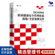 【正版】ISO45001職業(yè)健康安全管理體系 : 落地+全套案例文件/企業(yè)管理商業(yè)書籍團(tuán)購(gòu)送朋友