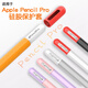 LVZHUYE適用applepencilpro筆套ApplePencilpro保護套蘋(píng)果手寫(xiě)筆筆套皮革筆尖套電容筆收納盒硅膠套筆袋 【黑色】 ApplePencilPro筆套