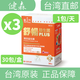 健森【中國臺灣直郵】克菲爾益生菌 【臺塑生醫】舒暢益生菌PLUS(30包/盒)X3盒