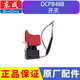 東成DCPB488電動(dòng)扳手外殼開關(guān)頭殼輸出軸驅(qū)動(dòng)板轉(zhuǎn)定子齒輪箱配件 DCPB488開關(guān)