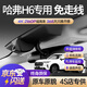 夢多福適用22款哈弗h6max第三代專用行車記錄儀免走線21款國潮版h6s23款 【升級款】單錄1296P索尼鏡頭+64G高速卡