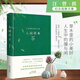 【當(dāng)當(dāng) 正版包郵】人間草木 汪曾祺100周年誕辰紀(jì)念版 精裝 文學(xué)散文隨筆